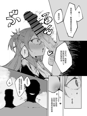 [メメリスチャンネル (ぺた)] 聖女がヤリ部屋に堕ちるまで｜直到圣女堕入性爱房 [中国翻訳]_45