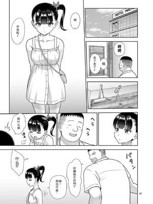 [暗中模索 (まるころんど)] デリバリーな少女の絵本6 [XY个人翻译] [DL版]_04