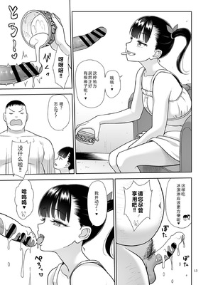 [暗中模索 (まるころんど)] デリバリーな少女の絵本6 [XY个人翻译] [DL版]_12