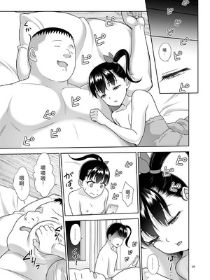 [暗中模索 (まるころんど)] デリバリーな少女の絵本6 [XY个人翻译] [DL版]_18