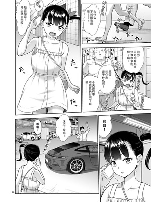 [暗中模索 (まるころんど)] デリバリーな少女の絵本6 [XY个人翻译] [DL版]_19