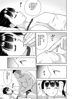 [暗中模索 (まるころんど)] デリバリーな少女の絵本6 [XY个人翻译] [DL版]_24