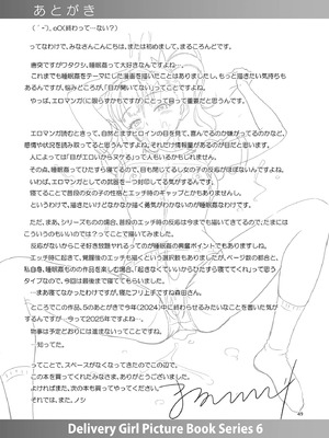 [暗中模索 (まるころんど)] デリバリーな少女の絵本6 [XY个人翻译] [DL版]_48