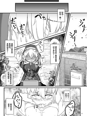 [裏路地ティクス (ぬぬメメ)] 黒百合の渇望 ~淫臭と蒸湿に苦悶せし退魔師 [中国翻訳]_08