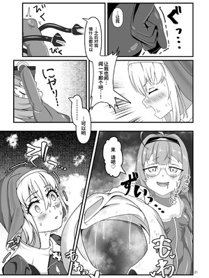 [裏路地ティクス (ぬぬメメ)] 黒百合の渇望 ~淫臭と蒸湿に苦悶せし退魔師 [中国翻訳]_20