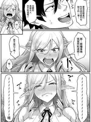 [黒ごま製造工場 (ごまゴリラ)] 異世界アナル物語〜エルフ編〜 [Amerins漢化]_27