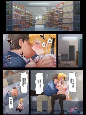 [ミルクレープ (チビゴン)] 店長・・・次は失敗しませんからぁ・・・ [中国翻訳]_0011