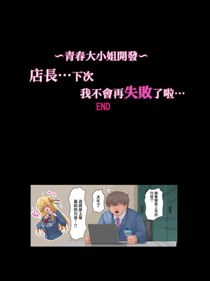 [ミルクレープ (チビゴン)] 店長・・・次は失敗しませんからぁ・・・ [中国翻訳]_0032