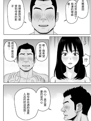 [ソヨカゼブランコ] 義父との体の相性が良過ぎてメス堕ちさせられてしまった話 [中国翻訳]_0009