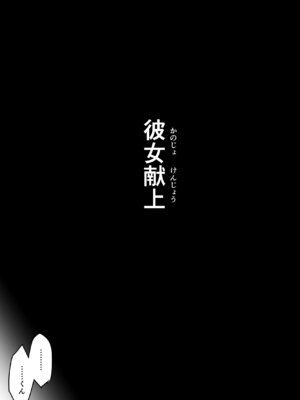 [デカマツ] 彼女献上 [中国翻訳]_0005