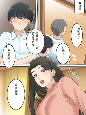 [ゆりこくらぶ] 可愛すぎる友達のお母さんとこっそり付き合っちゃった話 [中国翻訳]_0022