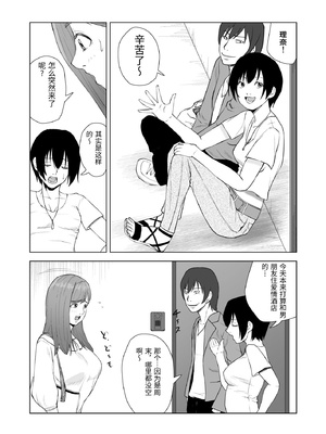 [塩パン] 妹の彼氏に食べられちゃうハナシ [中国翻訳]_0005