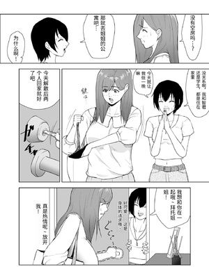 [塩パン] 妹の彼氏に食べられちゃうハナシ [中国翻訳]_0006