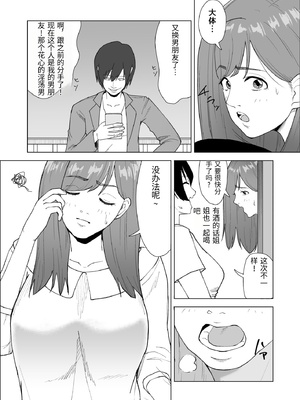 [塩パン] 妹の彼氏に食べられちゃうハナシ [中国翻訳]_0007