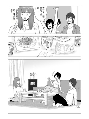 [塩パン] 妹の彼氏に食べられちゃうハナシ [中国翻訳]_0008