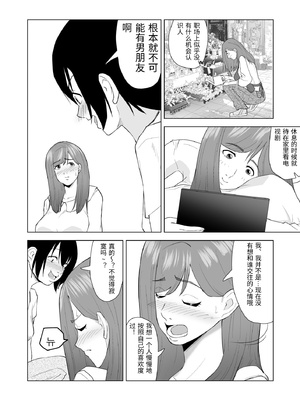 [塩パン] 妹の彼氏に食べられちゃうハナシ [中国翻訳]_0011