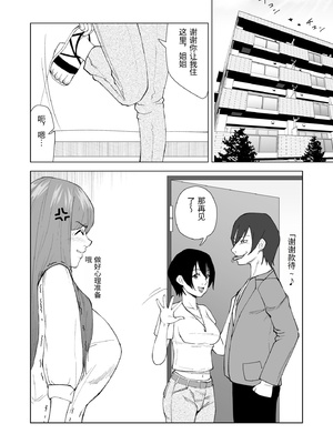 [塩パン] 妹の彼氏に食べられちゃうハナシ [中国翻訳]_0045