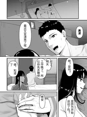 [激辛ナポリタン党 (ナポリタン)] 強気妻、不倫セックスで「雌」になる [中国翻訳]_0004