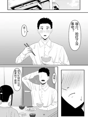 [激辛ナポリタン党 (ナポリタン)] 強気妻、不倫セックスで「雌」になる [中国翻訳]_0022