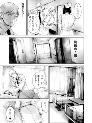 [夜のバンド (真夜中足穂)] ほすぴたるふぁーむ 2 [DL版]_08