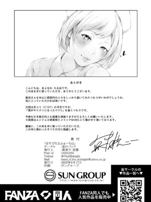 [夜のバンド (真夜中足穂)] ほすぴたるふぁーむ 2 [DL版]_91