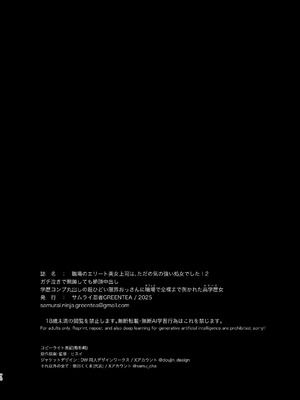 [サムライ忍者GREENTEA] 職場のエリート美女上司は、ただの気の強い処女でした！2 [中国翻訳] [DL版]_69