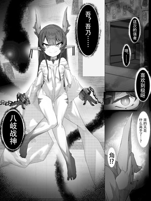 [でかいツノ (啓モ)] 八岐战神 [颠佬旅者汉化组]_06