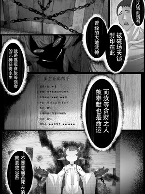 [でかいツノ (啓モ)] 八岐战神 [颠佬旅者汉化组]_07