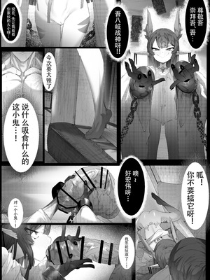 [でかいツノ (啓モ)] 八岐战神 [颠佬旅者汉化组]_08