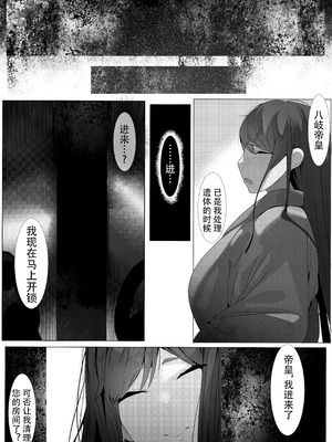 [でかいツノ (啓モ)] 八岐战神 [颠佬旅者汉化组]_29