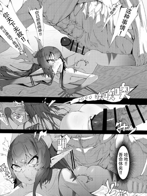 [でかいツノ (啓モ)] 八岐战神 [颠佬旅者汉化组]_37