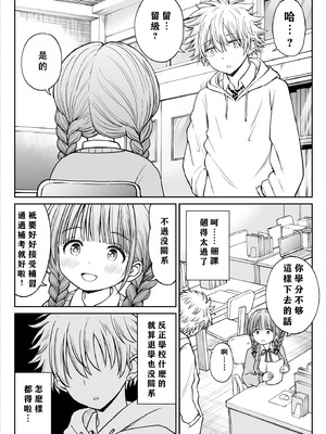 [ことらっく] あんまり先生をいじめないでください…〜童顔で巨乳で優しい花咲先生の心が壊れた日〜 [小梦个人汉化]_06