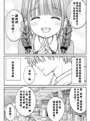 [ことらっく] あんまり先生をいじめないでください…〜童顔で巨乳で優しい花咲先生の心が壊れた日〜 [小梦个人汉化]_07