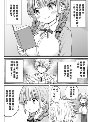 [ことらっく] あんまり先生をいじめないでください…〜童顔で巨乳で優しい花咲先生の心が壊れた日〜 [小梦个人汉化]_09