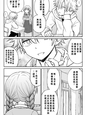 [ことらっく] あんまり先生をいじめないでください…〜童顔で巨乳で優しい花咲先生の心が壊れた日〜 [小梦个人汉化]_10