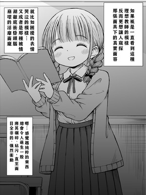 [ことらっく] あんまり先生をいじめないでください…〜童顔で巨乳で優しい花咲先生の心が壊れた日〜 [小梦个人汉化]_13