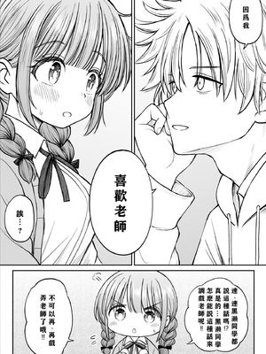 [ことらっく] あんまり先生をいじめないでください…〜童顔で巨乳で優しい花咲先生の心が壊れた日〜 [小梦个人汉化]_15