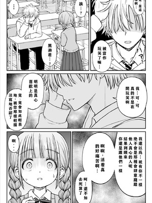 [ことらっく] あんまり先生をいじめないでください…〜童顔で巨乳で優しい花咲先生の心が壊れた日〜 [小梦个人汉化]_16