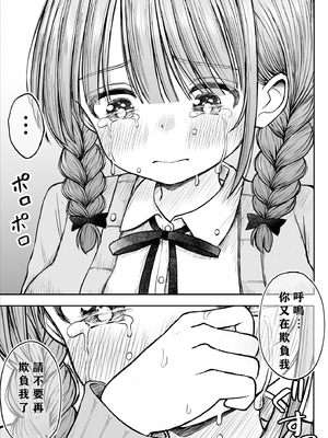 [ことらっく] あんまり先生をいじめないでください…〜童顔で巨乳で優しい花咲先生の心が壊れた日〜 [小梦个人汉化]_20