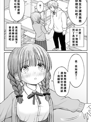 [ことらっく] あんまり先生をいじめないでください…〜童顔で巨乳で優しい花咲先生の心が壊れた日〜 [小梦个人汉化]_21