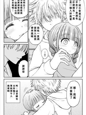 [ことらっく] あんまり先生をいじめないでください…〜童顔で巨乳で優しい花咲先生の心が壊れた日〜 [小梦个人汉化]_23