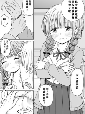 [ことらっく] あんまり先生をいじめないでください…〜童顔で巨乳で優しい花咲先生の心が壊れた日〜 [小梦个人汉化]_27