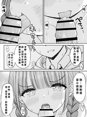 [ことらっく] あんまり先生をいじめないでください…〜童顔で巨乳で優しい花咲先生の心が壊れた日〜 [小梦个人汉化]_40