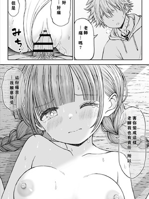[ことらっく] あんまり先生をいじめないでください…〜童顔で巨乳で優しい花咲先生の心が壊れた日〜 [小梦个人汉化]_47