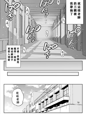 [ことらっく] あんまり先生をいじめないでください…〜童顔で巨乳で優しい花咲先生の心が壊れた日〜 [小梦个人汉化]_54