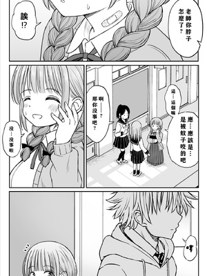 [ことらっく] あんまり先生をいじめないでください…〜童顔で巨乳で優しい花咲先生の心が壊れた日〜 [小梦个人汉化]_55