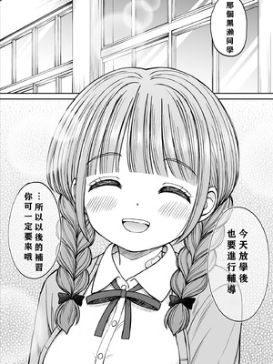 [ことらっく] あんまり先生をいじめないでください…〜童顔で巨乳で優しい花咲先生の心が壊れた日〜 [小梦个人汉化]_56