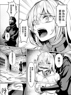[吉本] 調◯淫録2 ～くノ一柊の受難～ ｜ 调教淫录2~女忍者柊的受难～[白杨汉化组]_12