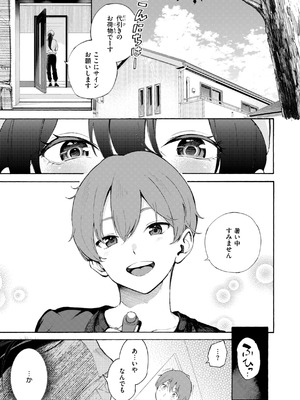 [さんじゅうろう] したがりデリバリー [DL版]_041