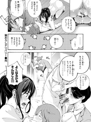 [さんじゅうろう] したがりデリバリー [DL版]_062